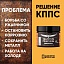 Удалитель ржавчины КППС ORIGINAL (250г), Паста антикоррозионная